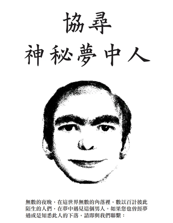 梦男是谁?据说世界上有百分之三十的人都梦见过此人