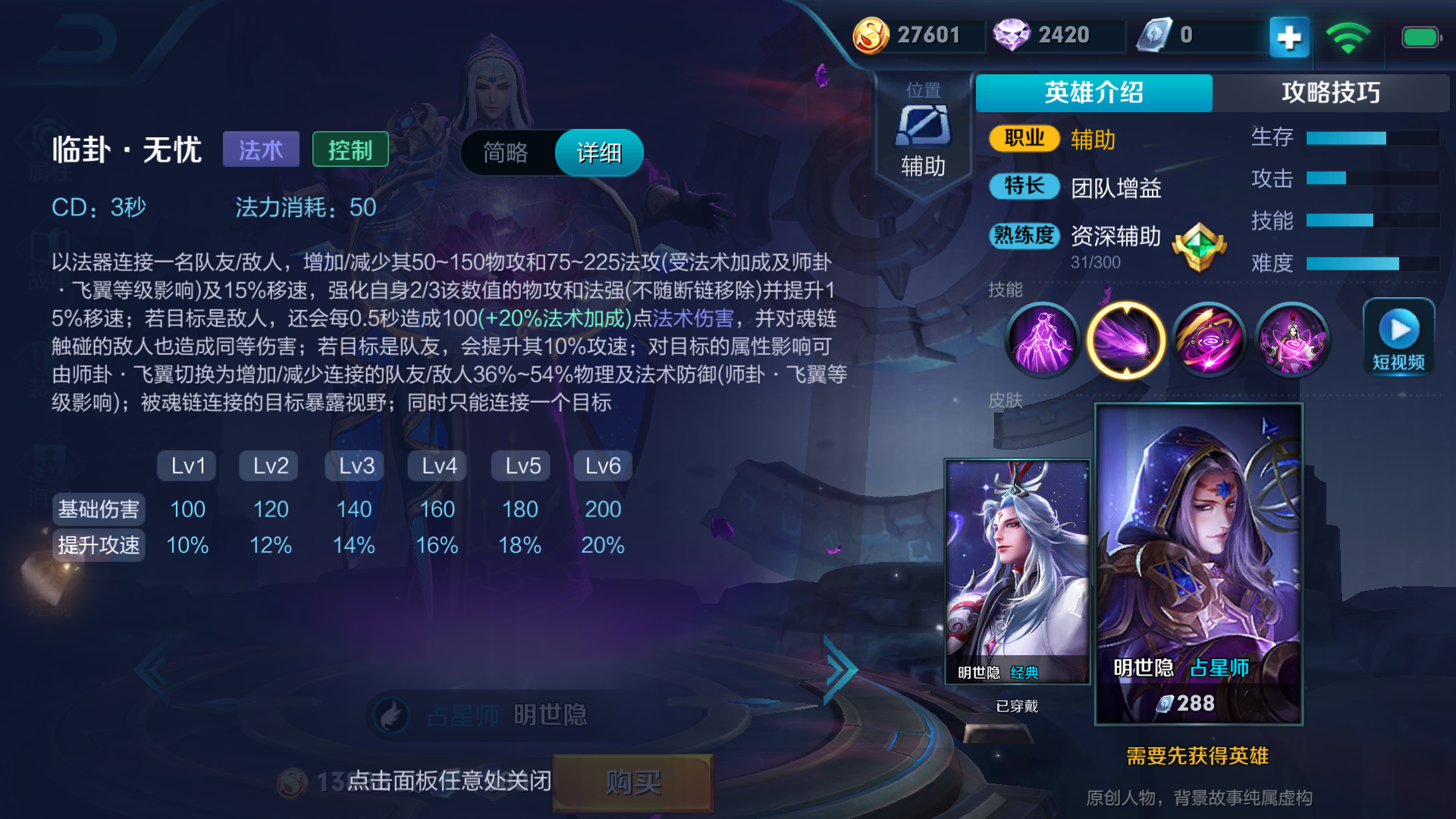 然后是明世隐的二技能