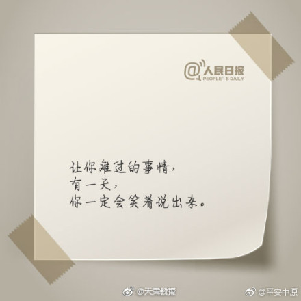 写给自己的九句话