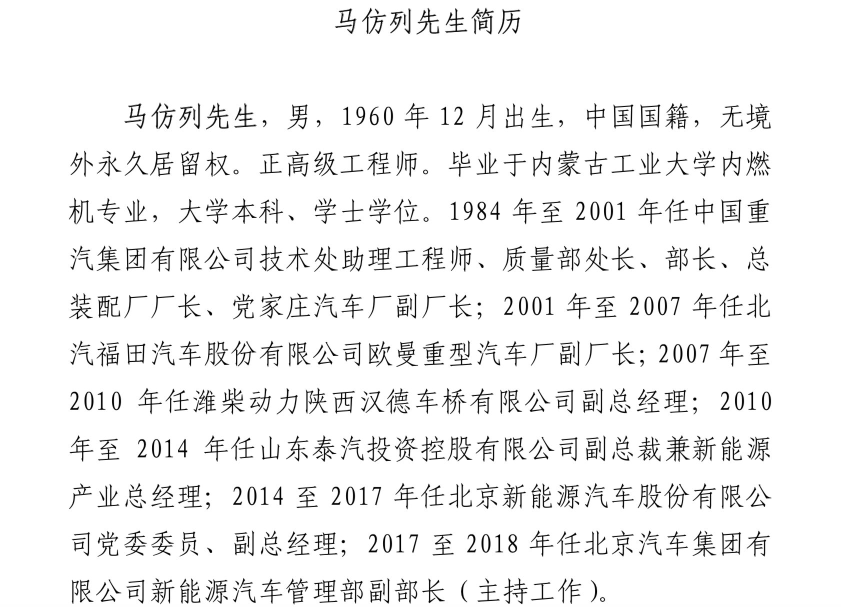 郑刚辞任总经理,北汽新能源驶向何方?