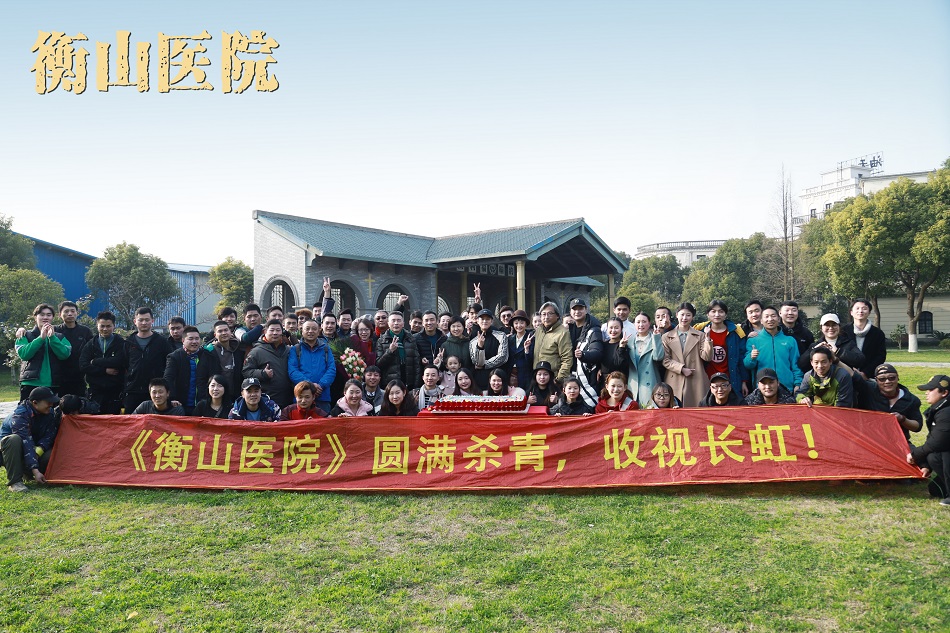 《衡山医院》杀青 秦俊杰演绎小人物亦正亦邪