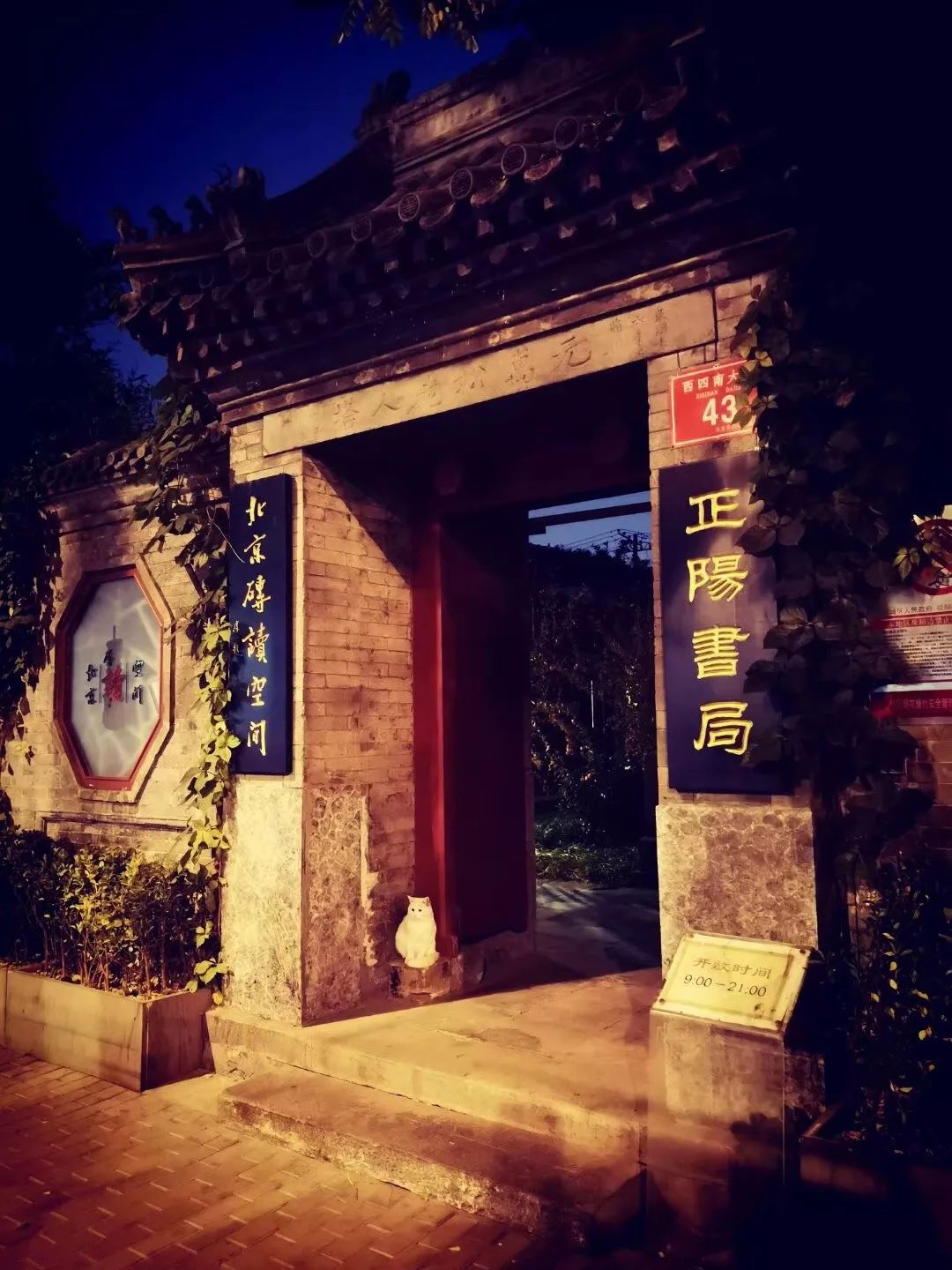 万松塔下的正阳书局:北京游客的打卡圣地