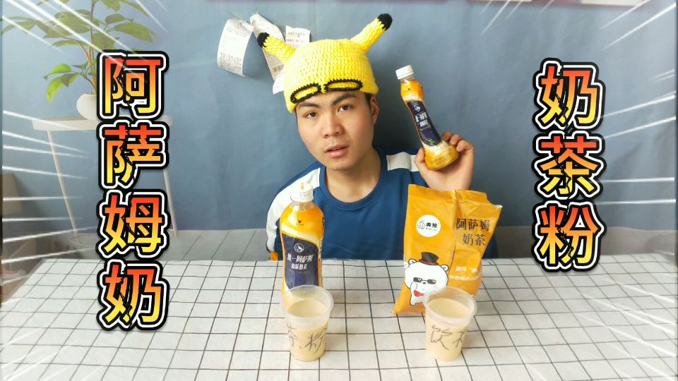 14元一袋的奶茶粉,也能冲出4块钱一瓶的感觉,可以去摆摊了