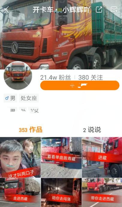 快手"开卡车的小辉辉"夫妻路途中遇难,粉丝达21万人