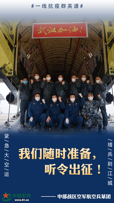 海报|一线抗疫群英谱:我们随时准备听令出征