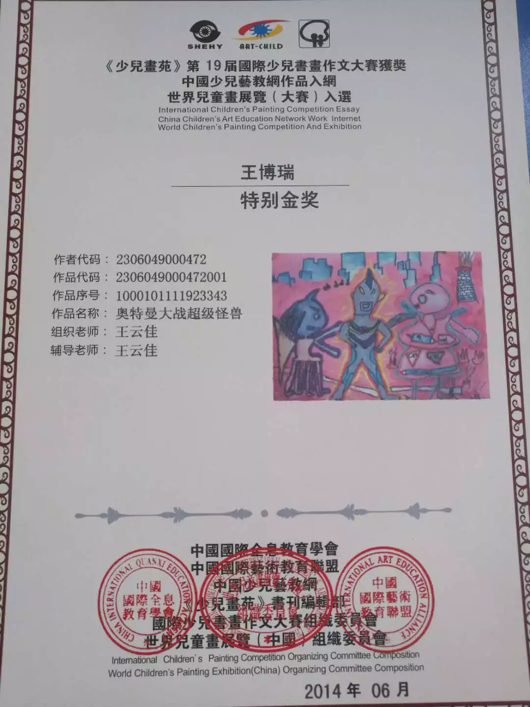 【新华之星】新华小记者王博瑞
