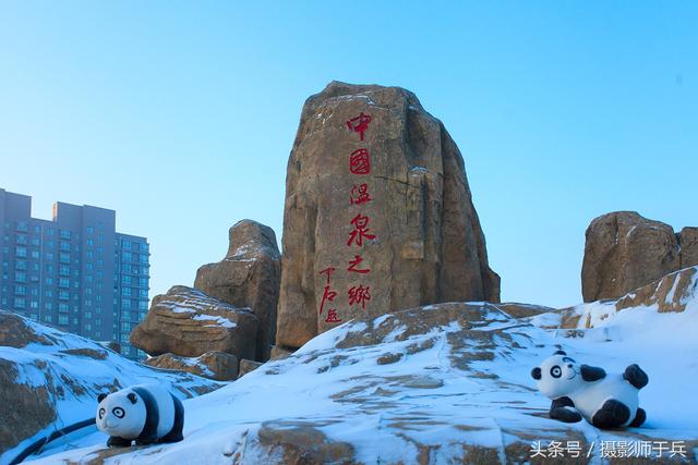 大庆林甸-北国温泉之恋