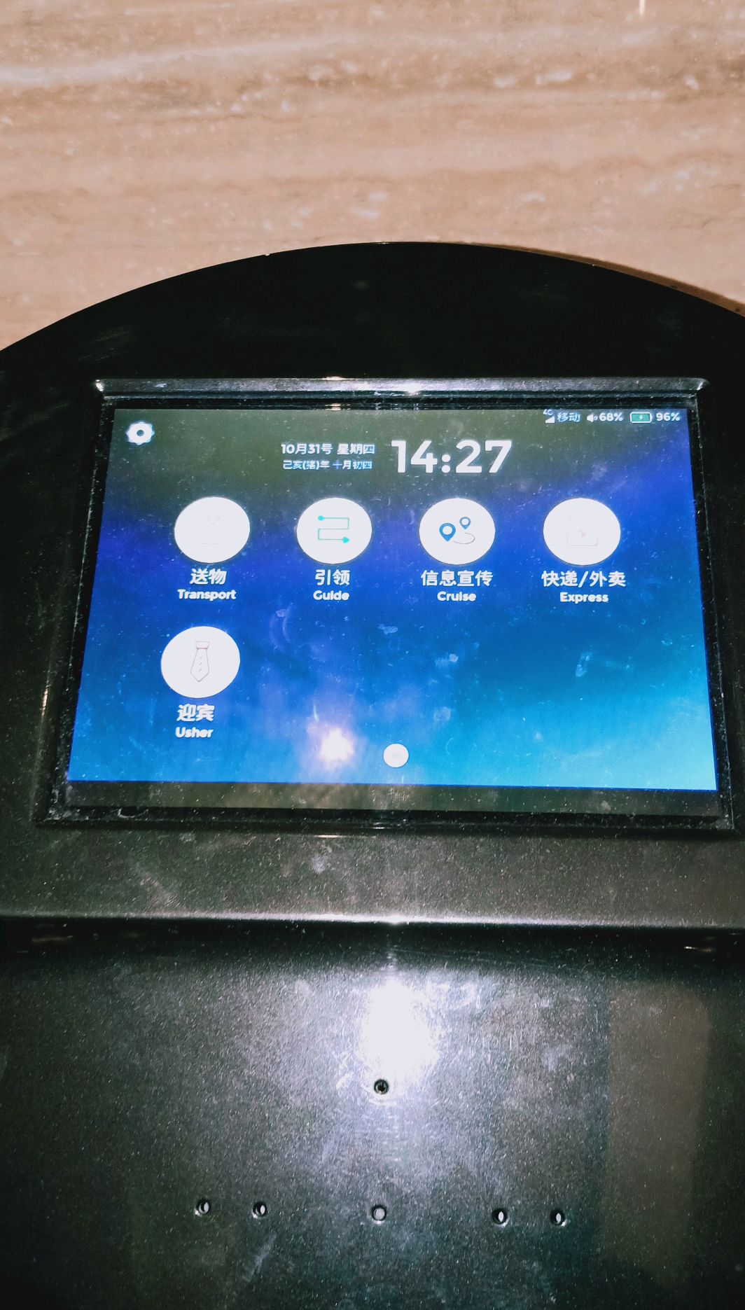 机器人控制面板