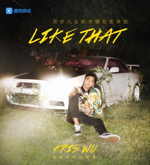 吴亦凡新专辑首支原创单曲《like that》首发