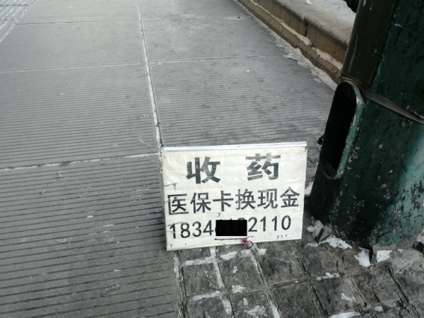 克孜勒苏柯尔克孜医保换现金违法吗的最新政策(2025年克孜勒苏柯尔克孜医保变现金分享)