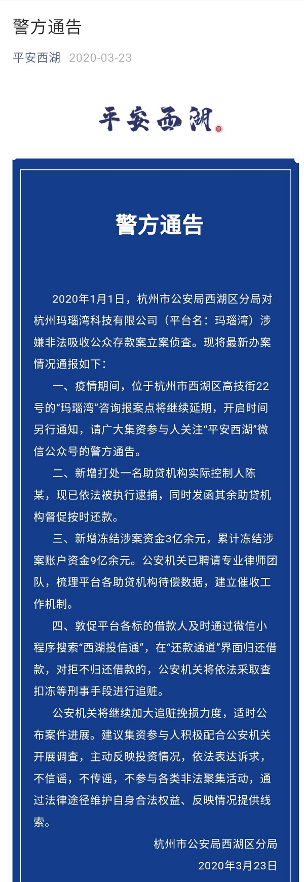 玛瑙湾案新进展:新增3亿冻结资金,建立催收工作机制