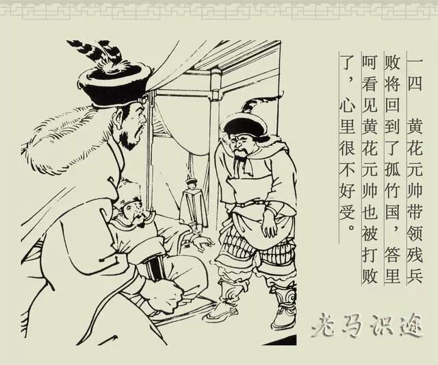 白描连环画商务版《成语故事》之二《老马识途》