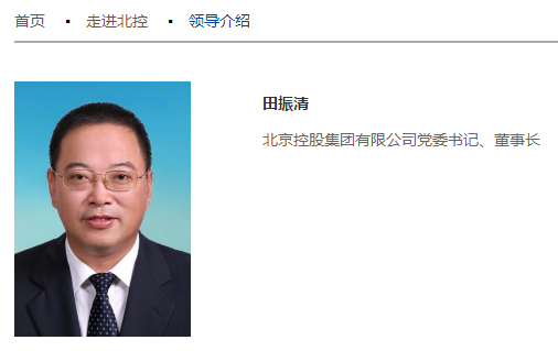 北控集团"换帅":田振清接替王东出任党委书记,董事长