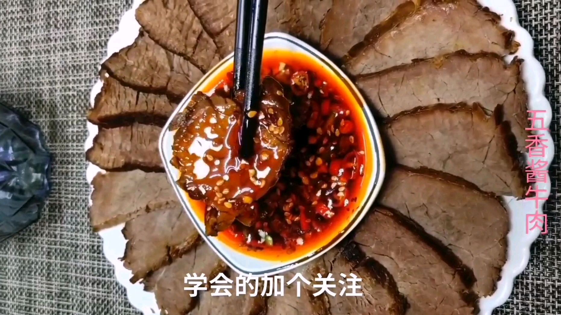 年夜饭之五香酱牛肉 酱香浓郁 过年学会给家人露一手