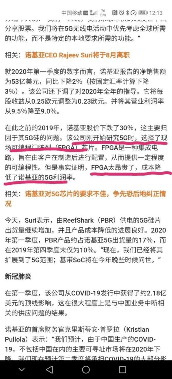 诺基亚一季度财报沟通会,说是某美国芯片公司提供的5g基站芯片,让5g