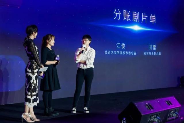 直击奇树有鱼2018年度战略发布会:五大计划 35部超级片单震撼发布!