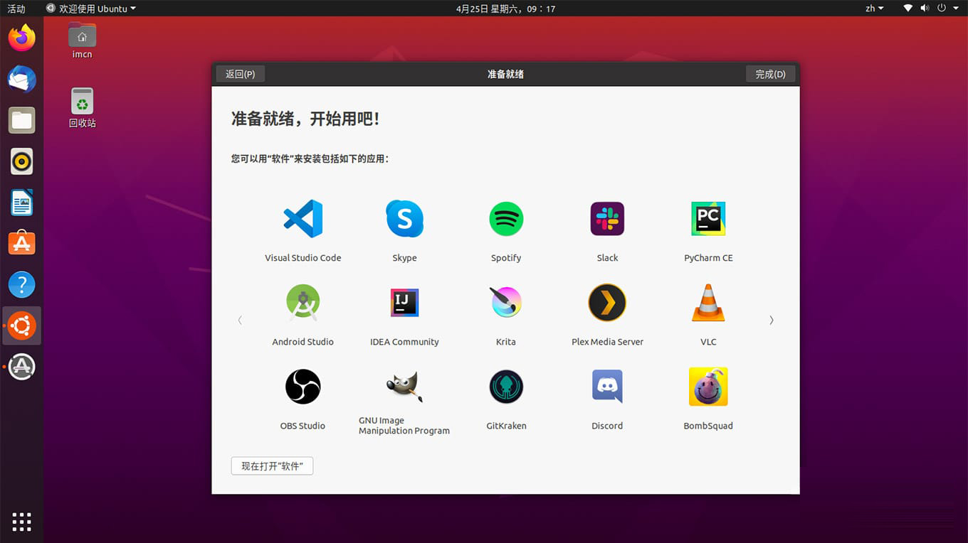 linux永久免费下载的软件