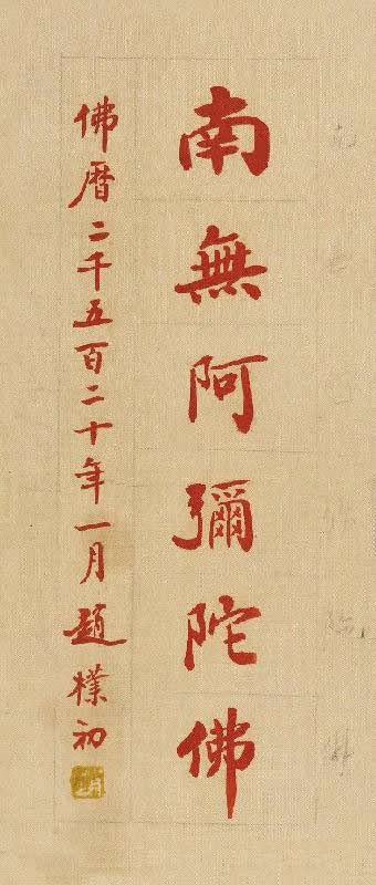 大德 赵朴初居士 墨宝