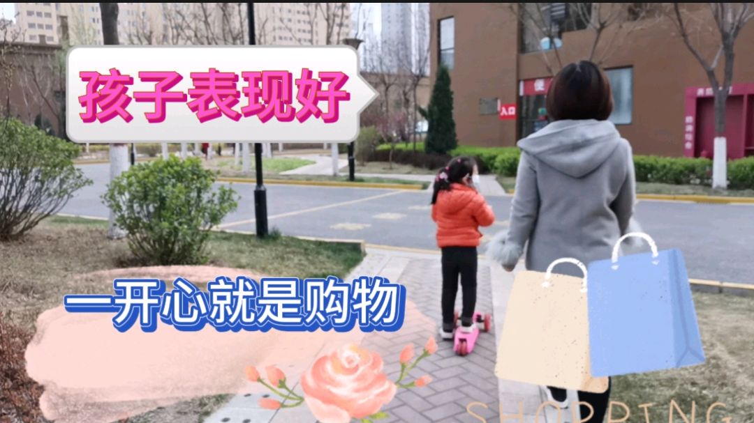 孩子表现好 香香高兴就带孩子逛超市购物 惬意充实的周末