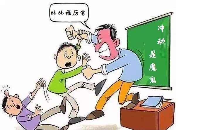 线上教学师生发生"冲突"熔断"法处理最有效