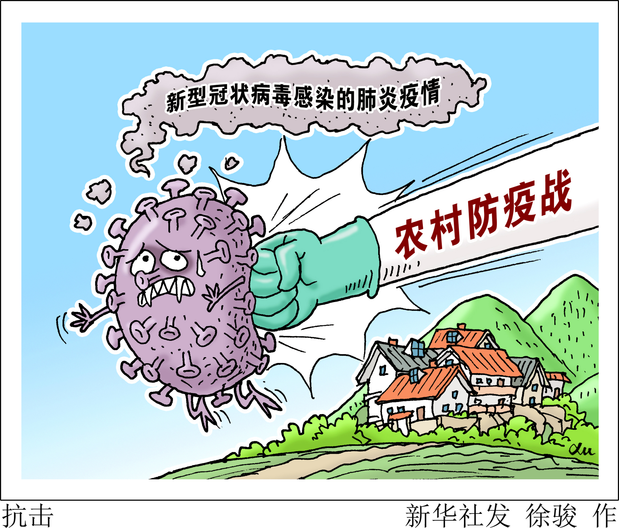 (图表·漫画)「新型冠状病毒感染的肺炎疫情防控」抗击