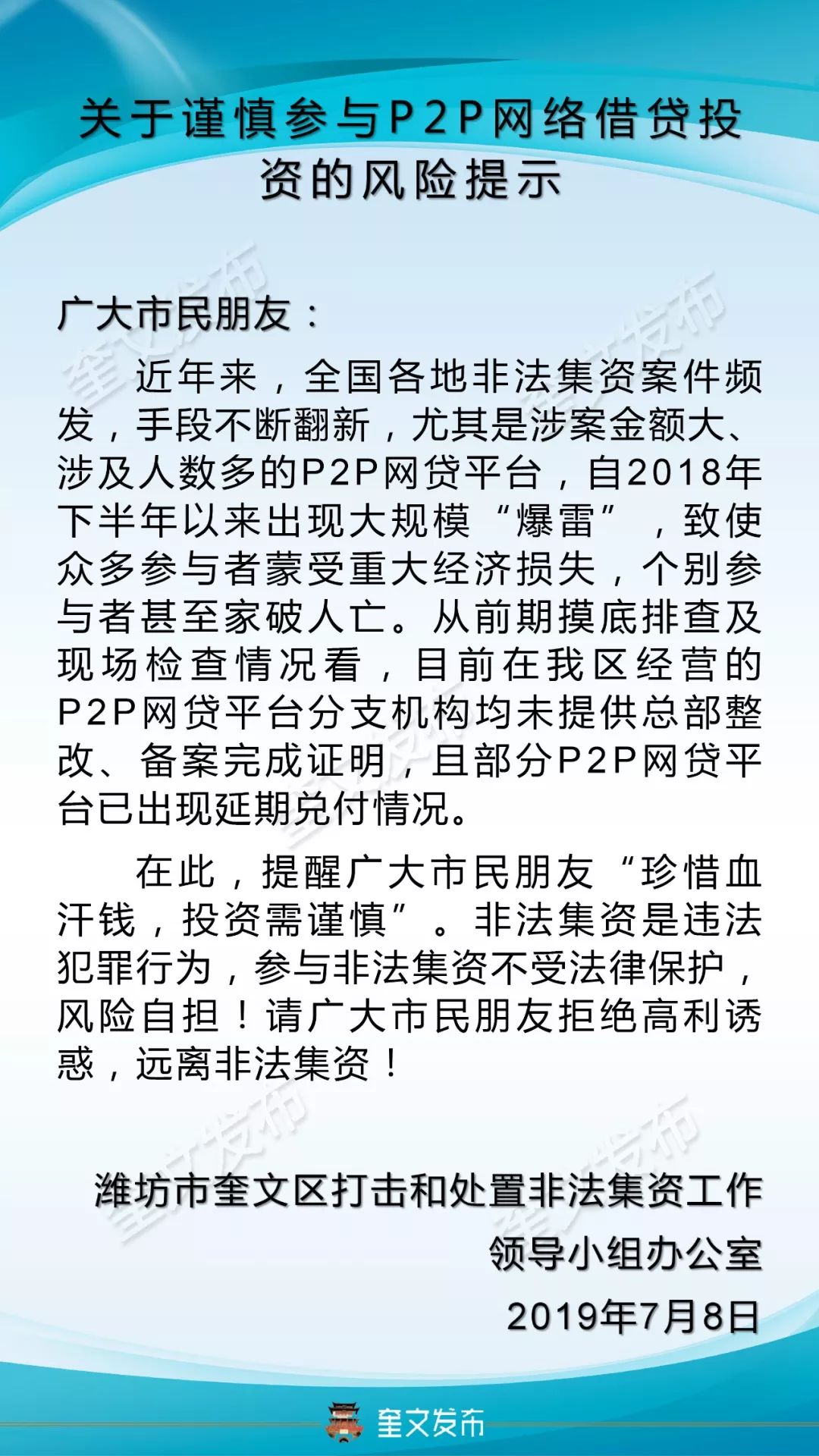 p2p网络借贷合法吗(p2p网络借贷平台有哪些风险)