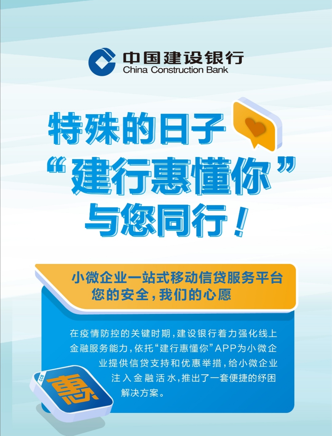 建行广西区分行:"建行惠懂你"六项优惠举措惠小微