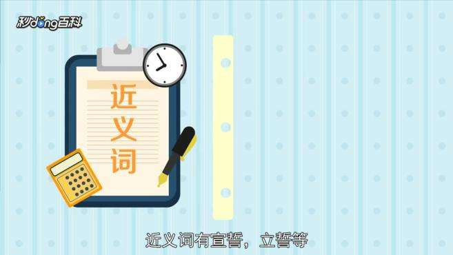 [图]发誓：发出誓言