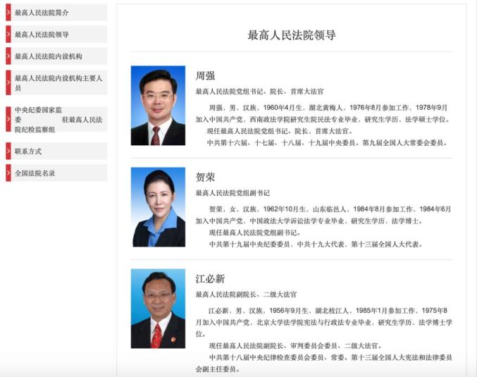 "打虎女将"贺荣已返京,重回最高法任职