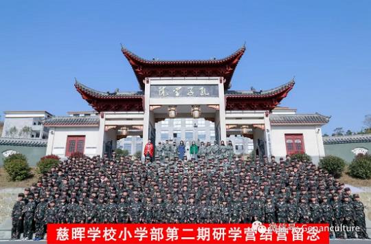 慈晖学校小学部第二期研学营圆满结营