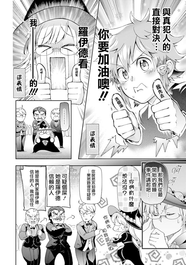 第24话 好比是最终迷宫前的少年到新手村生活一般的故事漫画 奇漫屋