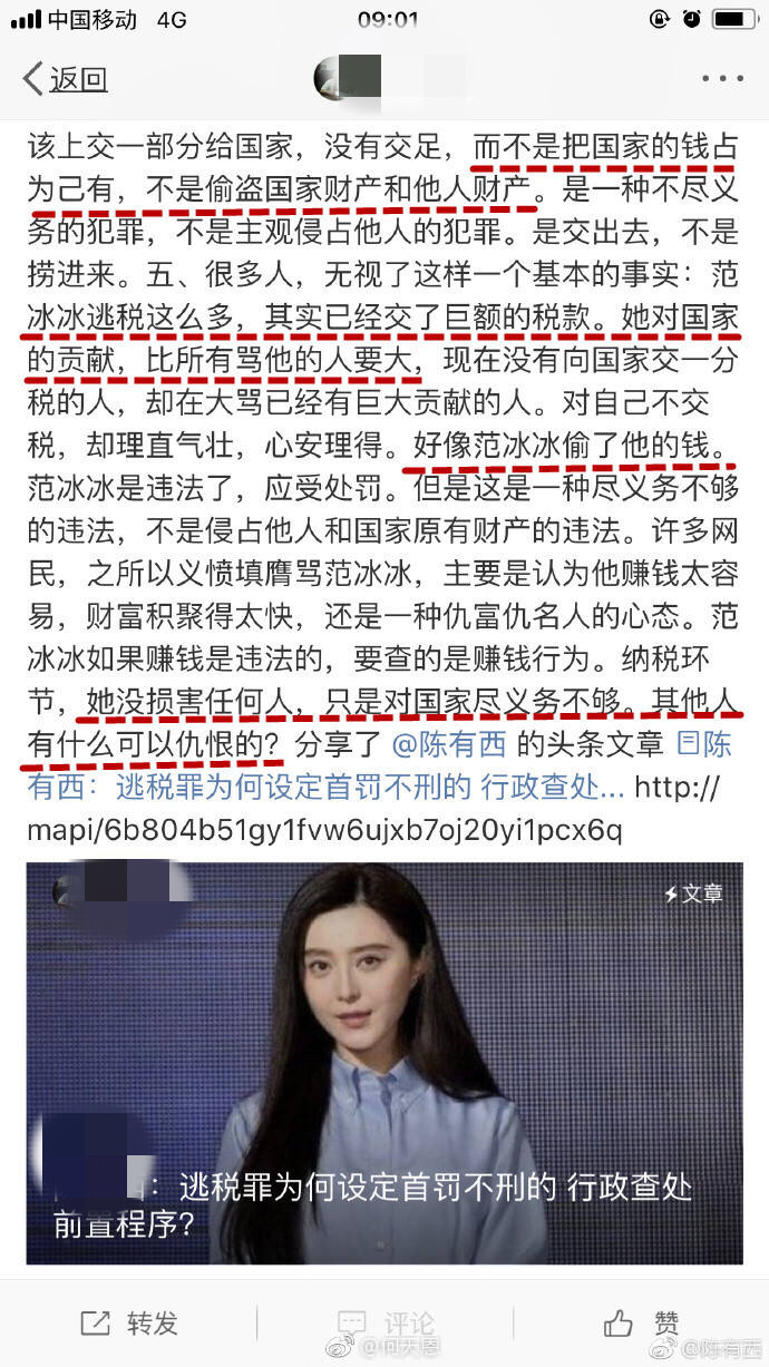 范冰冰偷税,她的粉丝认为这是在为国家作贡献,这个社会怎么了?