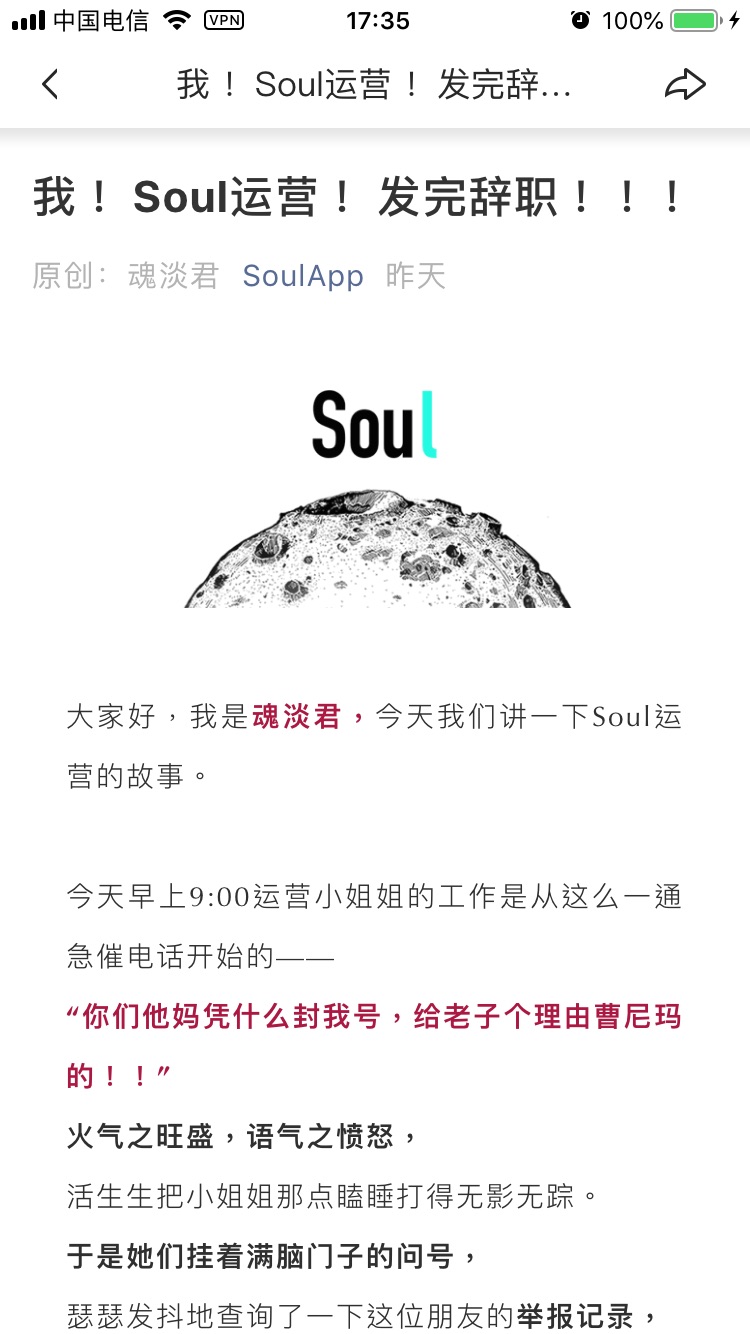 soul的官方吐槽,究竟发生了什么?