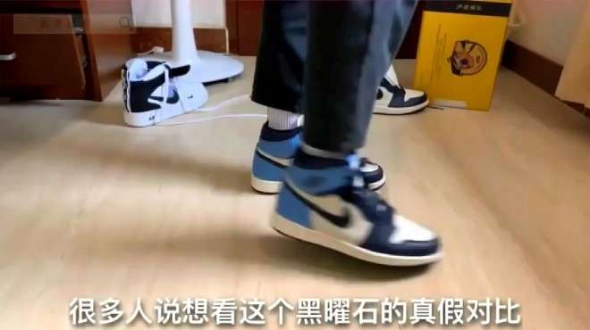 [图]AJ1黑曜石上脚真假对比，B站鉴定师进来