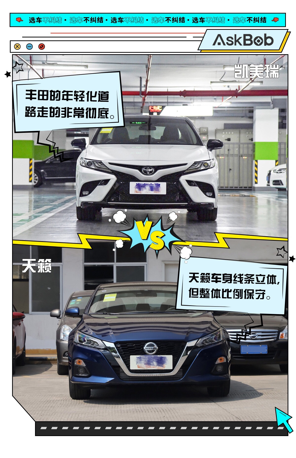 同是中保研碰撞测试优等生 凯美瑞与天籁你该怎么选?