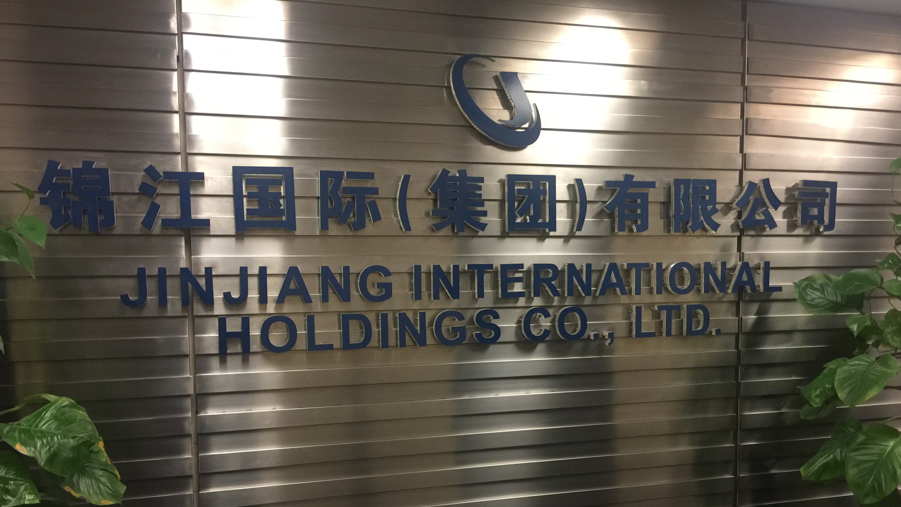 重磅 | 国际化进程加速,锦江国际收购丽笙酒店集团