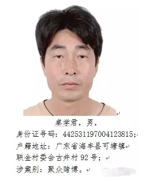 海丰县公安局发布悬赏通告,万元通缉两名聚众赌博嫌疑人