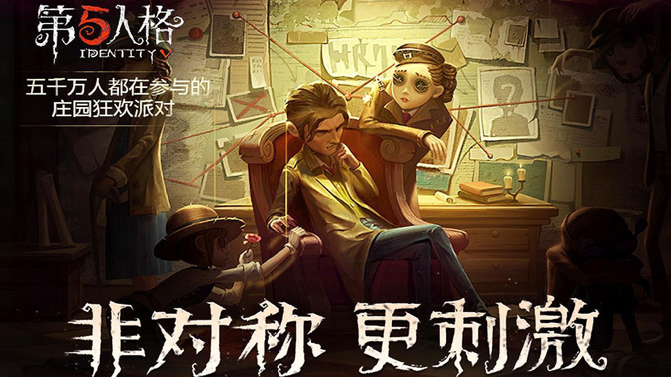 第五人格:策劃搞事情深淵限定要返場?新手心疼肝帝集體默哀!