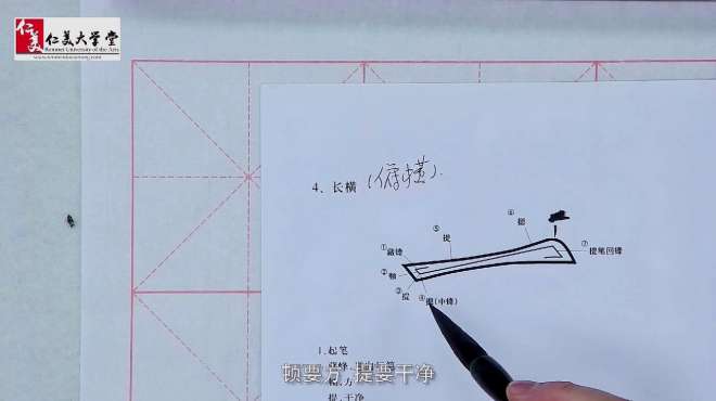 [图]书法教学视频来啦！欧体楷书基础笔画——长横的写法