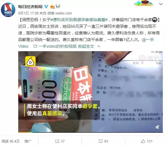 拥有上千家店的便利店,卖假冈本致顾客感染?公司回应了