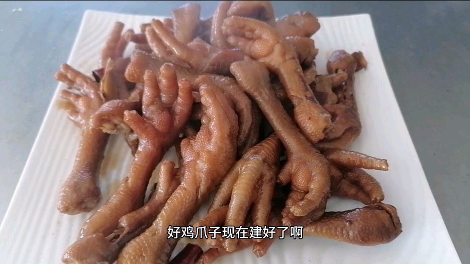 东北家常菜酱鸡爪,你知道怎么做的吗?简单易学,好吃