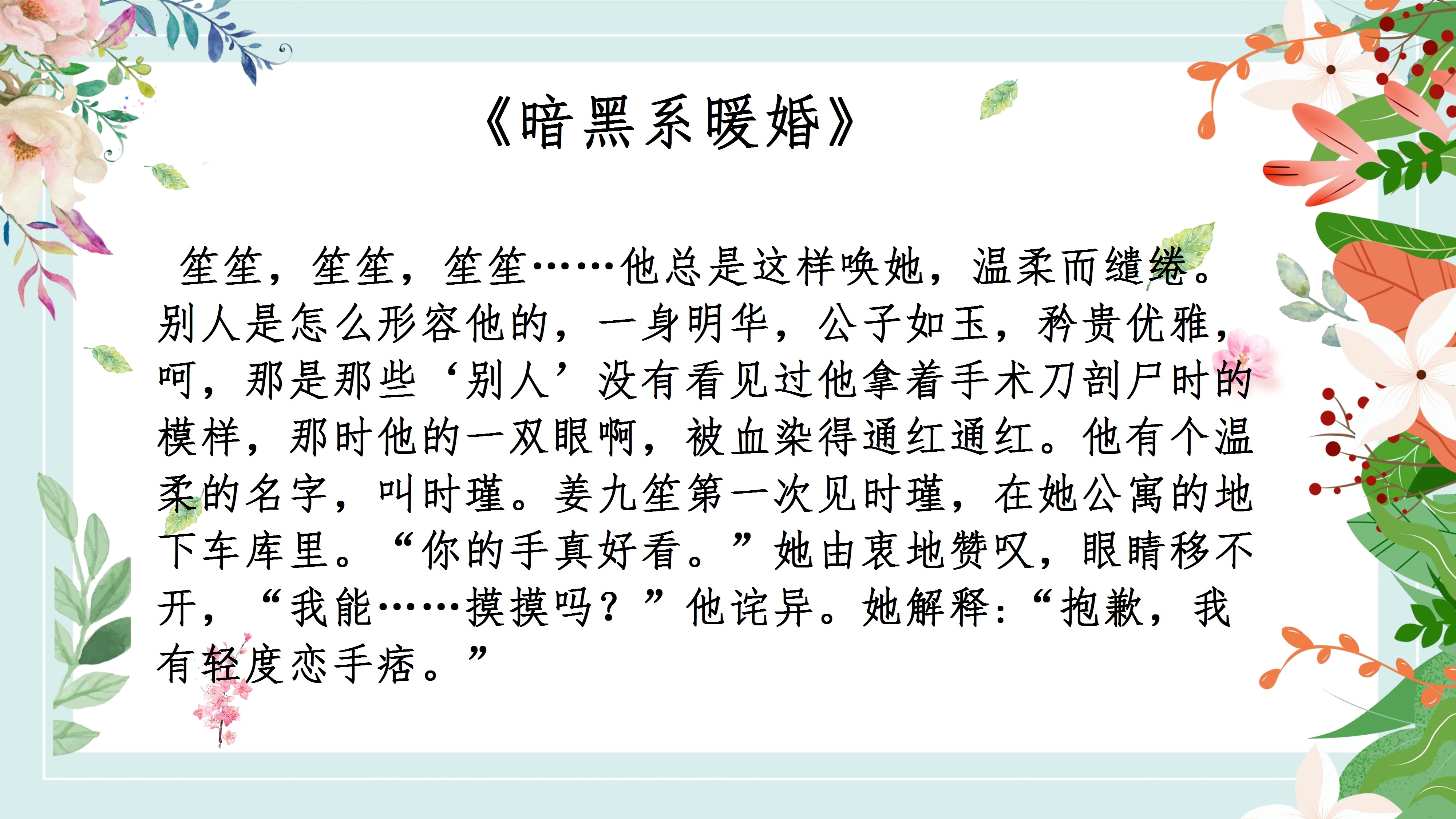 顾南西5部甜宠小说,《暗黑系暖婚》病娇时瑾和笙爷的神仙爱情!