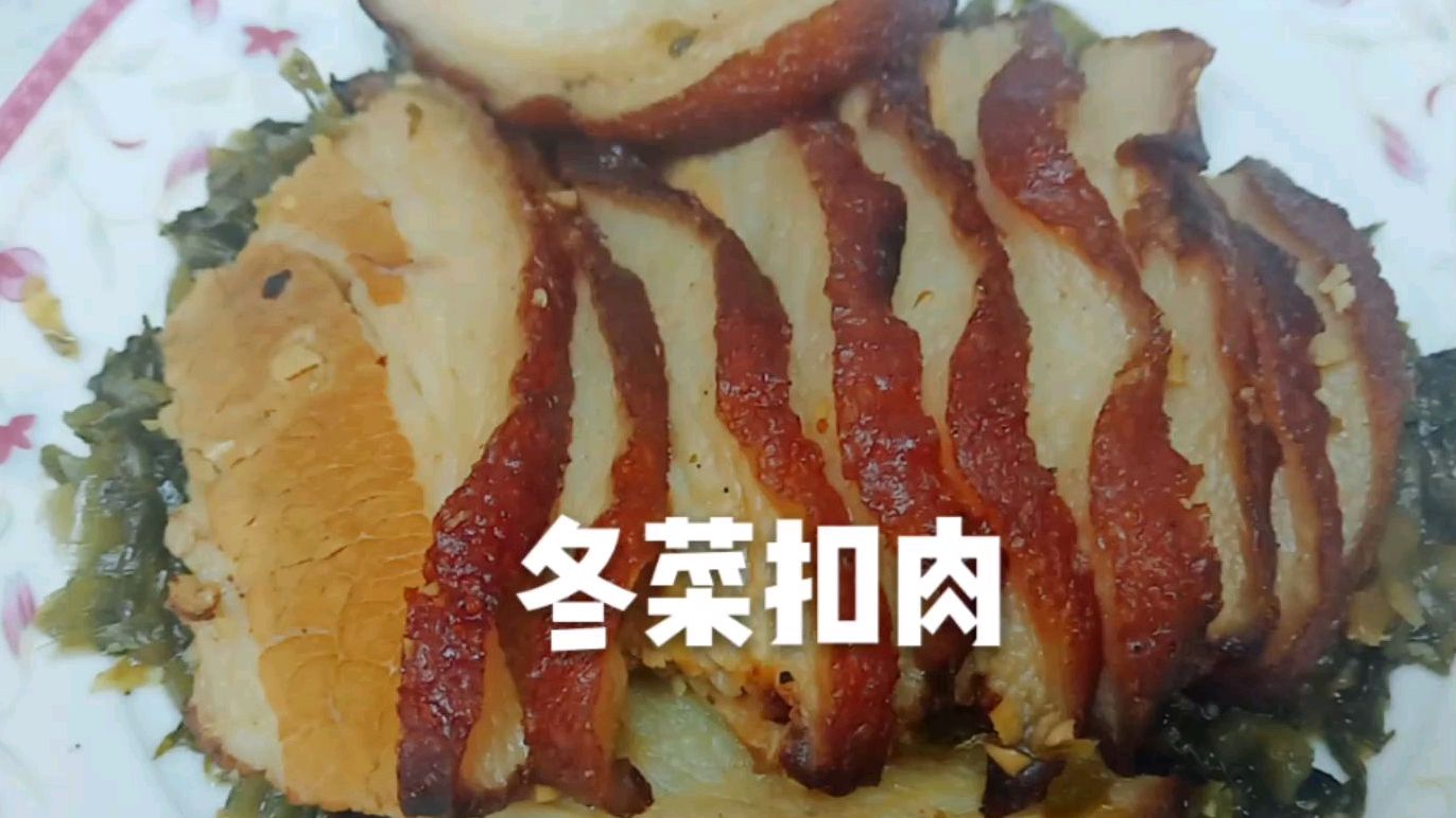 四川家乡菜:冬菜扣肉,软糯鲜美,做法简单,待客好菜