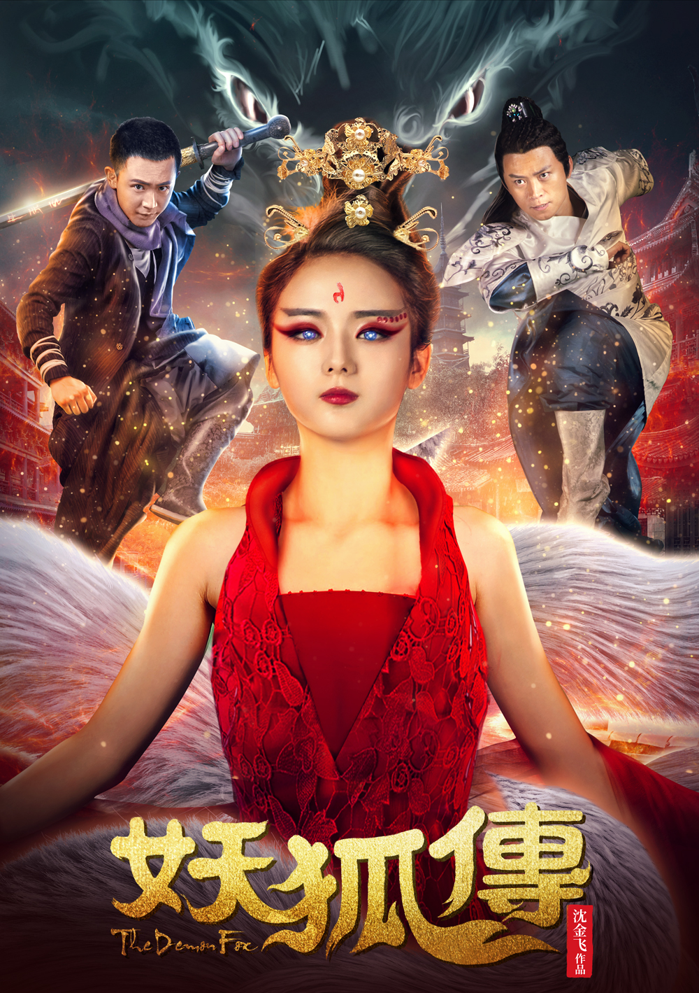 《妖狐传》和《狄仁杰之四大天王》双双入围第十届澳门国际电影节