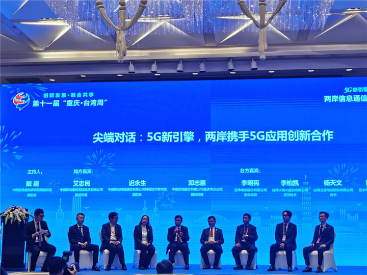 贵州省信息通信行业协会理事长李德明出席两岸信息通信合作发展研讨会