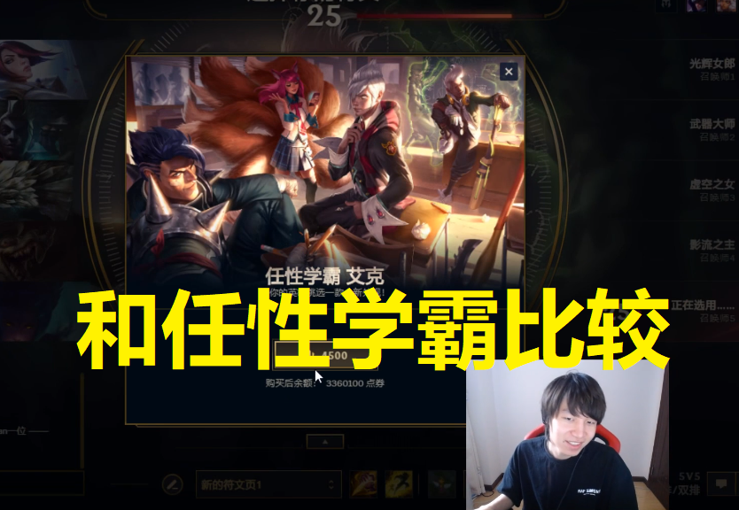 厂长直播和艾克皮肤对比,厂长:这个任性学霸,和我像吗?