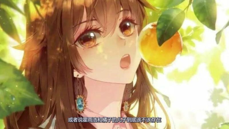 斗罗大陆2绝世唐门,霍雨浩和橘子有了孩子,唐舞桐会介意吗,游戏,游戏周边,好看视频