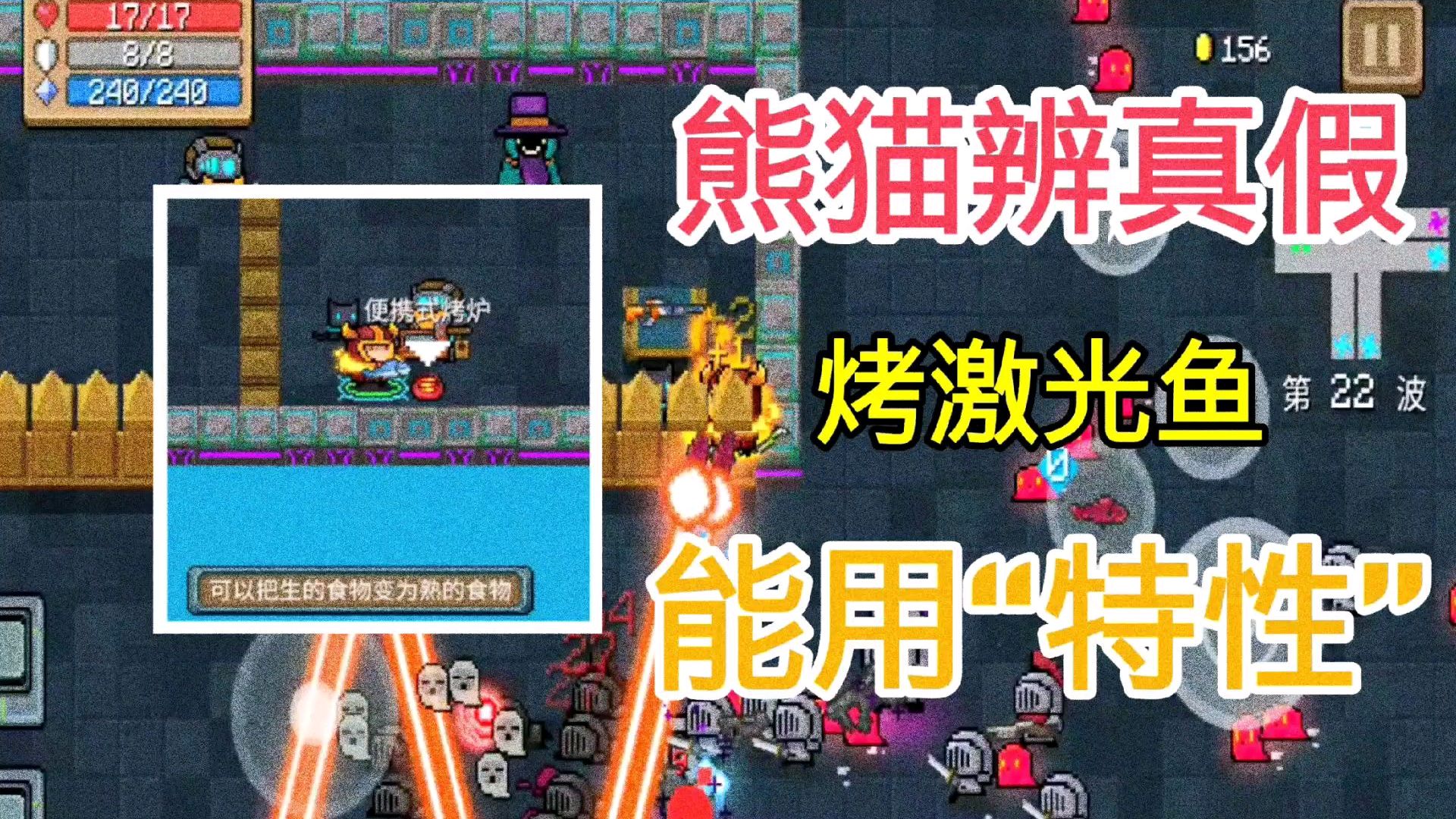 元气骑士:烤激光鱼也可“伤害爆炸”,特殊按键的细节你知道吗?