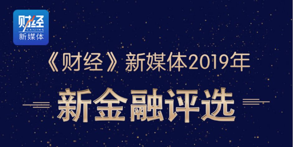 宝付荣获《财经》新媒体"年度最佳电子支付解决方案奖"