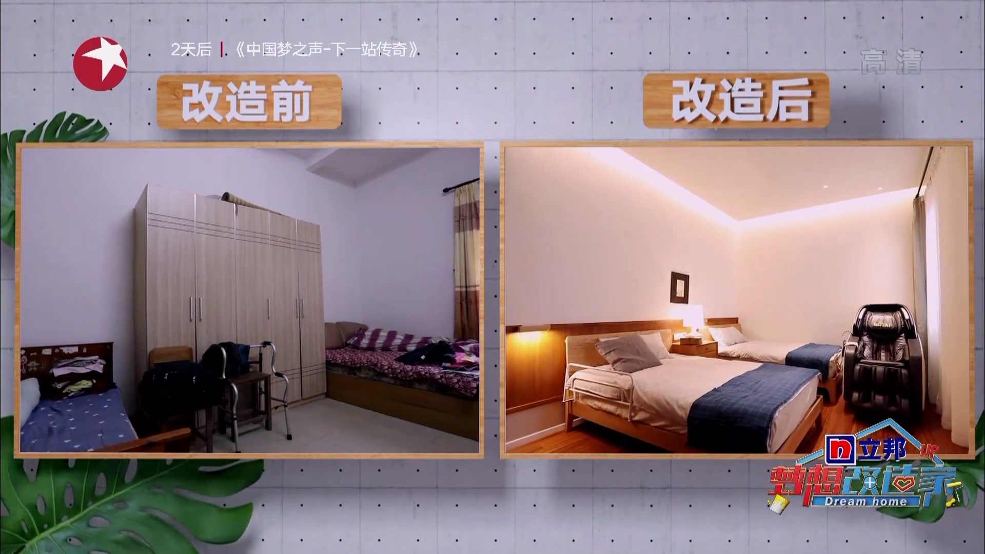 "梦想改造家"第五季城中村漏水屋,五代同堂坚守老宅